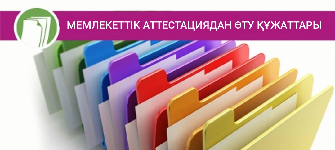 Анықталған кемшіліктер бойынша атқарылған жұмыстар